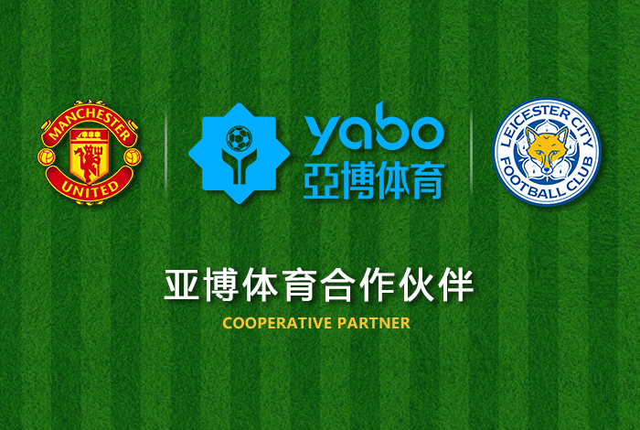 澳门百老汇娱乐体育正式成为英超曼联全球合作伙伴！